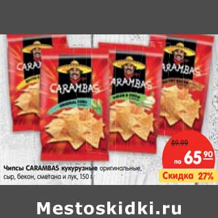 Акция - Чипсы Carambas