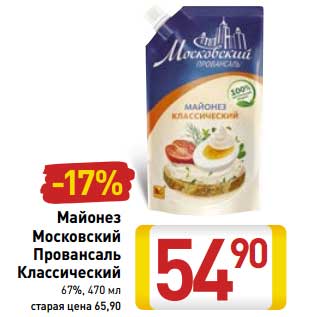 Акция - Майонез Московский Провансаль Классический 67%