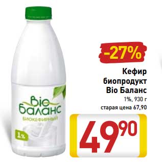 Акция - Кефир биопродукт Bio Баланс 1%
