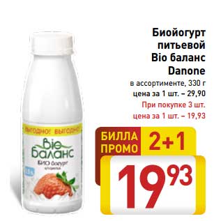 Акция - Биойогурт питьевой Bio баланс Danone