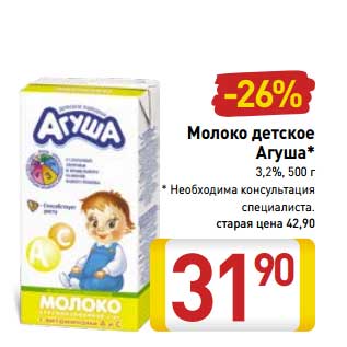 Акция - Молоко детское Агуша 3,2%