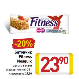 Акция - Батончик Fitness Nesquik