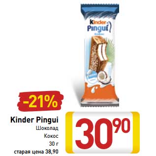 Акция - Kinder Pingui