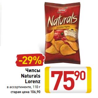 Акция - Чипсы Naturals Lorenz