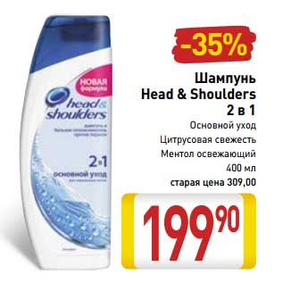 Акция - Шампунь Head&Shoulders 2в1