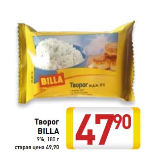 Акция - Творог Billa 9%