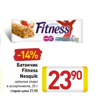 Акция - Батончик Fitness Nesquik