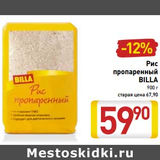 Акция - Рис пропаренный Billa