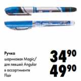 Магазин:Prisma,Скидка:Ручка

в ассортименте
Flair