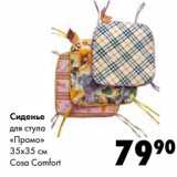 Магазин:Prisma,Скидка:Сиденье
для стула
«Промо»

Cosa Comfort
