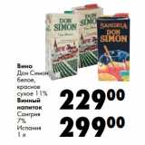 Магазин:Prisma,Скидка:Вино
Дон Симон
белое,
красное
сухое 11%
Винный
напиток
Сангрия
7%
Испания
