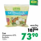 Магазин:Prisma,Скидка:Сыр
Моцарелла 45%
Bonfesto