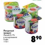 Магазин:Prisma,Скидка:Йогуртный
продукт
Легкий 0,1%

Fruttis