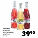 Магазин:Prisma,Скидка:Напиток
игристый
в ассортименте
Very Berry
