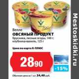 К-руока Акции - Велле
ОВСЯНЫЙ ПРОДУКТ
