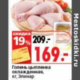 Магазин:Окей супермаркет,Скидка:Голень цыпленка охлажденная, Элинар