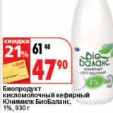 Магазин:Окей супермаркет,Скидка:Биопродукт кисломолочный кефирный Юнимилк БиоБаланс, 1%