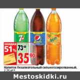 Магазин:Окей супермаркет,Скидка:Напиток безалкогольный сильногазированный 