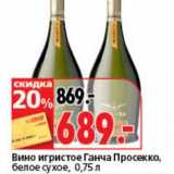 Магазин:Окей супермаркет,Скидка:Вино игристое Ганча Просекко, белое сухое