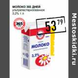 Магазин:Лента супермаркет,Скидка:Молоко 365 ДНЕЙ
ультрапастеризованное
3,2%