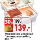 Магазин:Окей,Скидка:Мороженое Северная Пальмира пломбир
