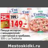 Магазин:Окей,Скидка:Пицца ассорти/с моцареллой/с ветчиной и грибами, La Trattoria 