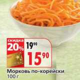 Магазин:Окей,Скидка:Морковь по-корейски 