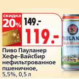 Магазин:Окей,Скидка:Пиво Пауланер Хефе-Вайсбир нефильтрованное пшеничное, 5,5%