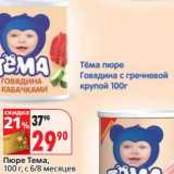 Магазин:Окей,Скидка:Пюре Тема, 