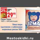 Магазин:Окей,Скидка:Пюре Тема, 