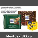 Магазин:Лента,Скидка:Шоколад RITTER SPORT