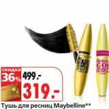 Магазин:Окей,Скидка:Тушь для ресниц Maybelline 