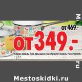 Магазин:Окей,Скидка:Ковш эмаль без крышки/Кастрюля эмаль Patchwork: 1,5 л, 3 л