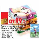 Магазин:Окей,Скидка:Полотенце махровое Маша и Медведь плотность 360 г, Непоседа: