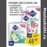 Магазин:Лента,Скидка:Прокладки LIBRESSE Natural Care