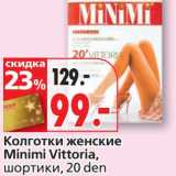 Магазин:Окей,Скидка:Колготки женские Minimi Vittoria, шортики, 20 den