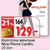 Магазин:Окей,Скидка:Колготки женские Nice/Pierre Cardin, 20 den