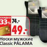 Магазин:Окей,Скидка:Носки мужские Classic Palama 