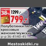Магазин:Окей,Скидка:Полуботинки типа кроссовых женские/мужские, р-р 36-41/40-45