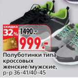 Магазин:Окей,Скидка:Полуботинки типа кроссовых женские/мужские, р-р 36-41/40-45