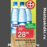 Магазин:Spar,Скидка:Минеральная вода Бон Аква
