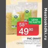 Магазин:Spar,Скидка:Рис  Smart