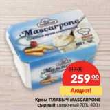 Магазин:Карусель,Скидка:Крем Павыч Mascarpone сырный сливочный 70%