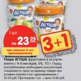 Магазин:Карусель,Скидка:Пюре Агуша фруктовое с 4-6 мес., 0%