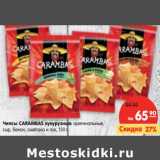 Магазин:Карусель,Скидка:Чипсы Carambas кукурузные оригинальные, сыр, бекон, сметана и лук 