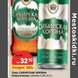 Магазин:Карусель,Скидка:Пиво Сибирская Корона Классическое светлое 5,3%
