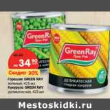 Магазин:Карусель,Скидка:Горошек Green Ray зеленый/Кукуруза Green Ray деликатесная 