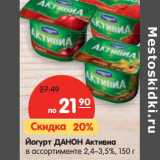 Магазин:Карусель,Скидка:Йогурт Данон Активиа 2,4-3,5%