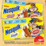 Магазин:Карусель,Скидка:Шоколад Nesquik  