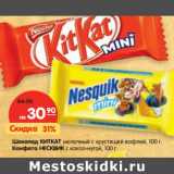 Магазин:Карусель,Скидка:Шоколад Киткат молочный с хрустящий вафлей, 100 г/Конфета Несквик с какао-нугой 100 г